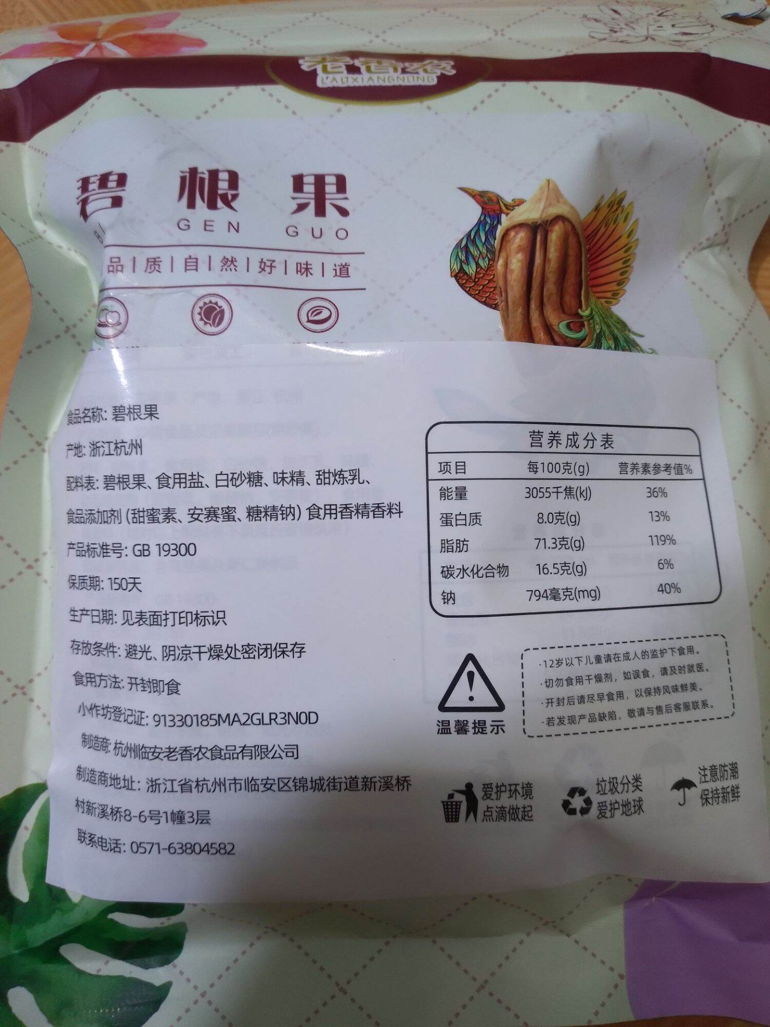 Hạt Hồ Đào Ăn Liền