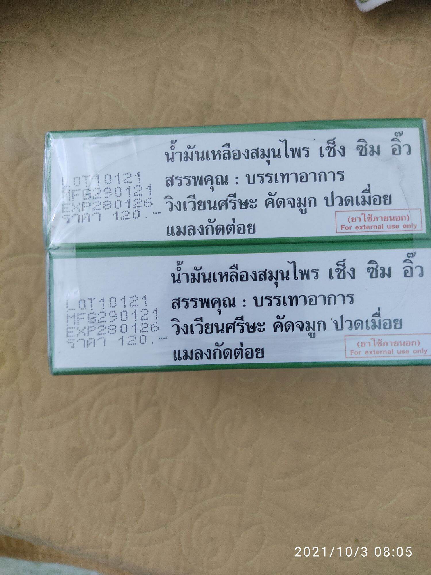 Dầu Gió Cheng Cim Old