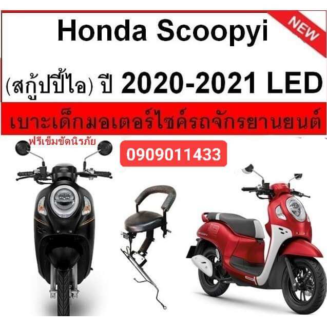 Ghế em bé dành cho xe Scoopy 2021 Thailand