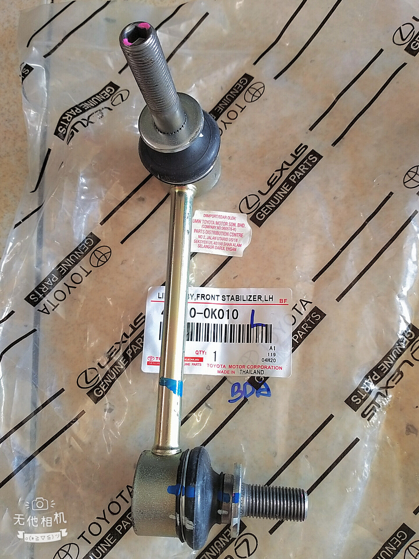 2 Cây Rotuyn cân bằng (thanh giằng) Trước TOYOTA FORTUNER 2006-2022