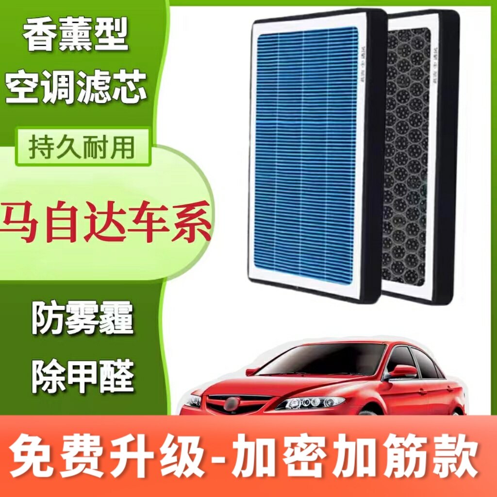 Mazda 3 Attila Starling M6 / 2 Wise Wing CX-5 / 4 Aksela N95 Active Air Conditioner Filter Core Mult