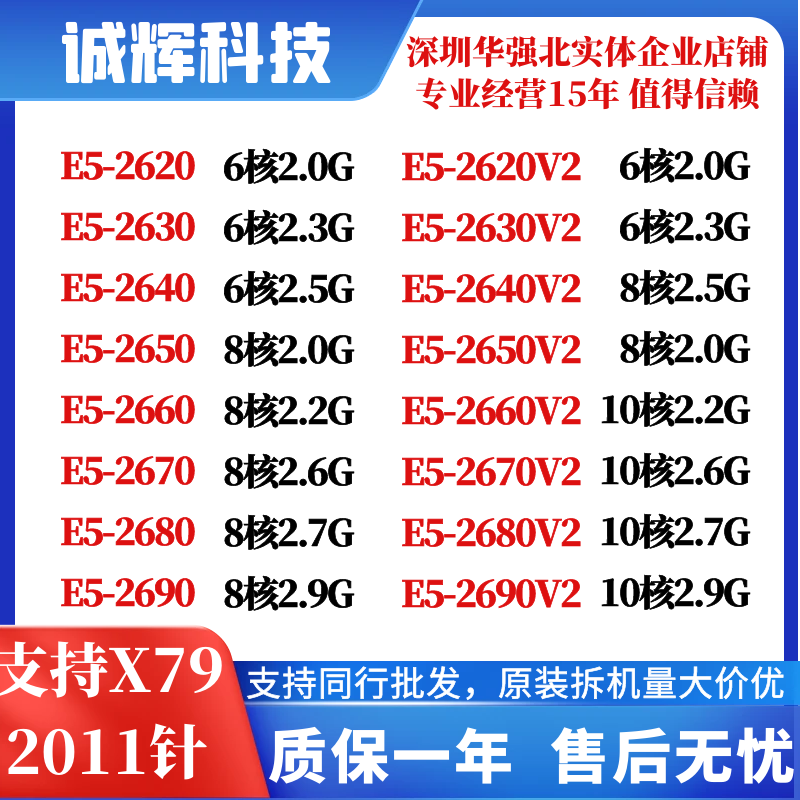E5 2620 2630 2640 2650 2660 2670 2680 2689 2690v2 cpu 2011cpu