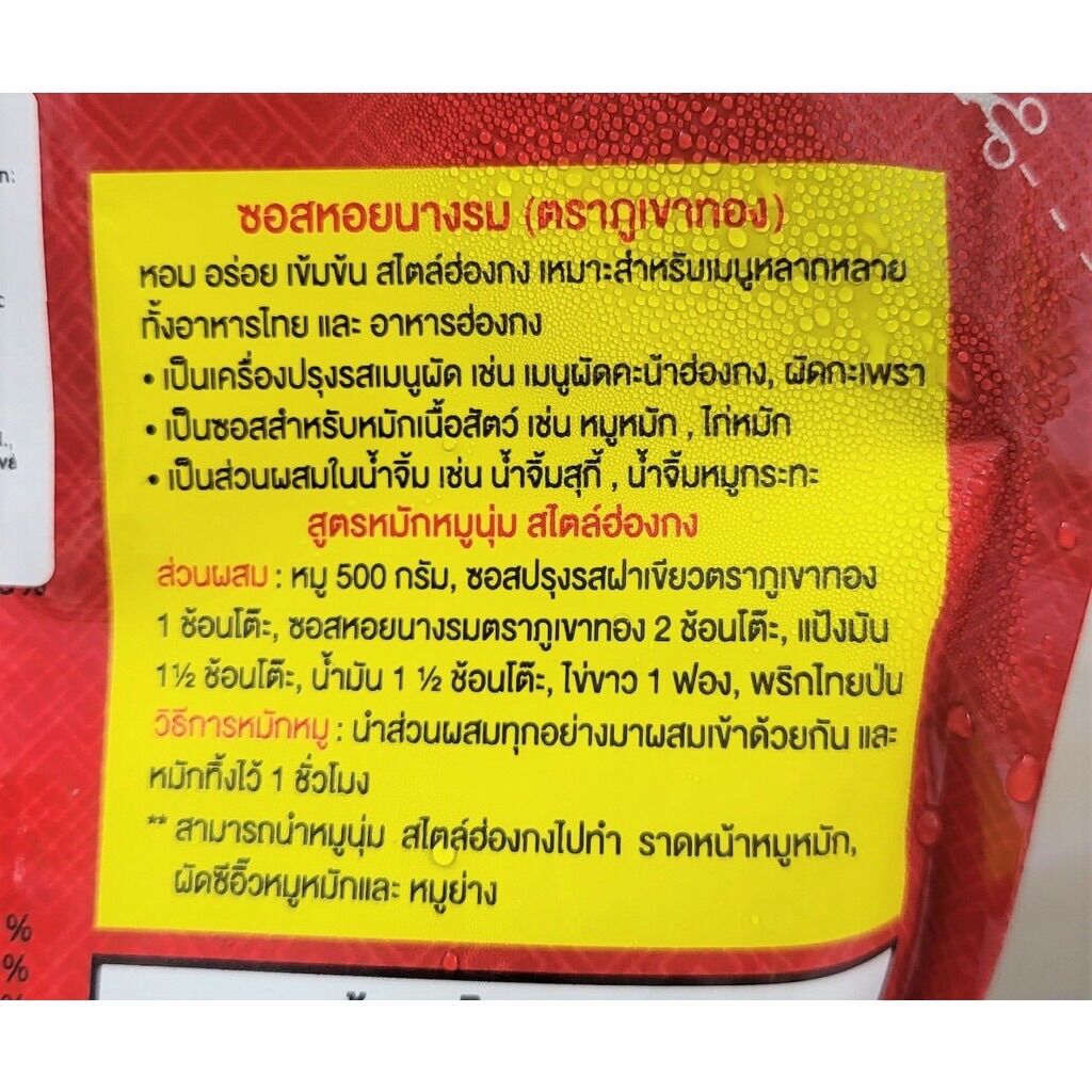 [Túi nhôm 900g] DẦU HÀO THÁI [Thailand] GOLDEN MOUNTAIN Oyster Sauce (halal)