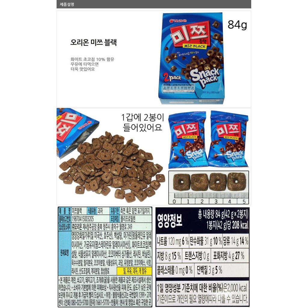 Bánh snack mizblack orion hàn quốc 84g (Hộp 2 gói) 오리온 미쯔