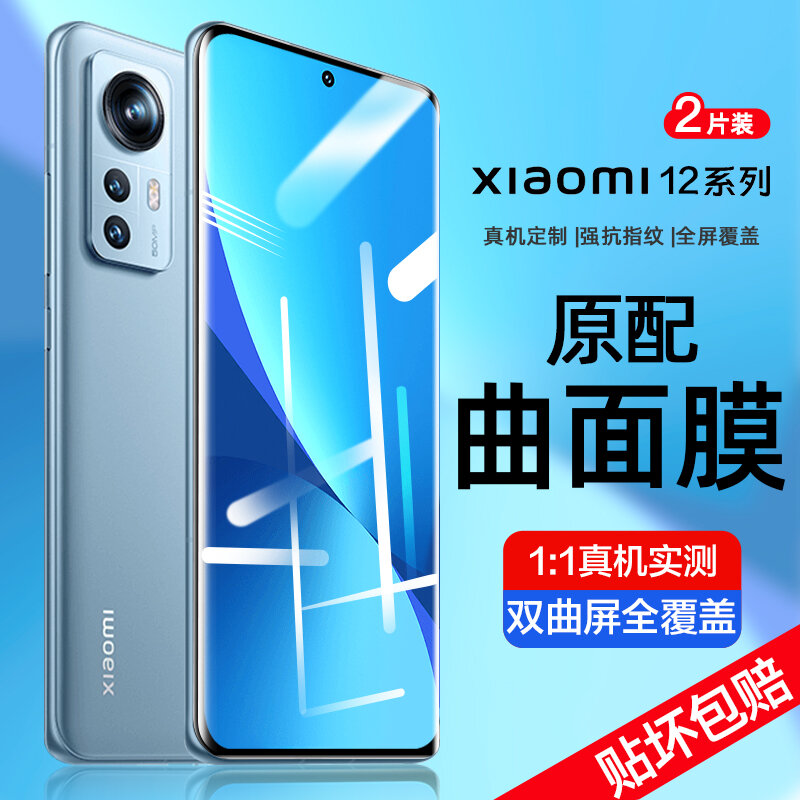 Miếng dán cường lực xiaomi 12 miếng dán điện thoại xiaomi 12pro miếng dán chống nhìn trộm xiaomi 12ultra miếng dán bảo vệ ánh sáng xanh bọc toàn bộ màn hình mi 12 chống nhìn trộm pro màn hình cong màn hình cong bao toàn bộ mặt cong chống sốc