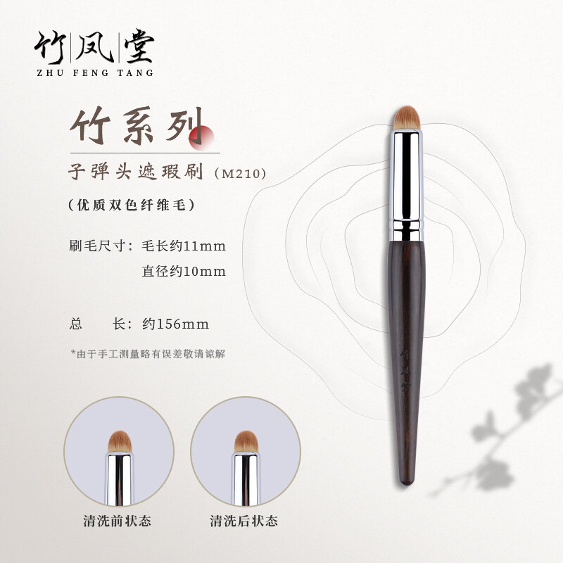 Cọ trang điểm trúc phượng đường m210 đầu đạn cọ che khuyết điểm đầu tròn che đốm vết mụn trứng cá vòng mắt đen trúc phong đường