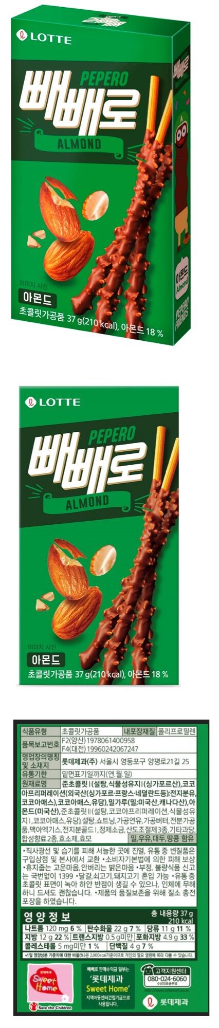 Bánh que pepero hạnh nhân Hàn Quốc 롯데 아몬드 빼빼로 37G