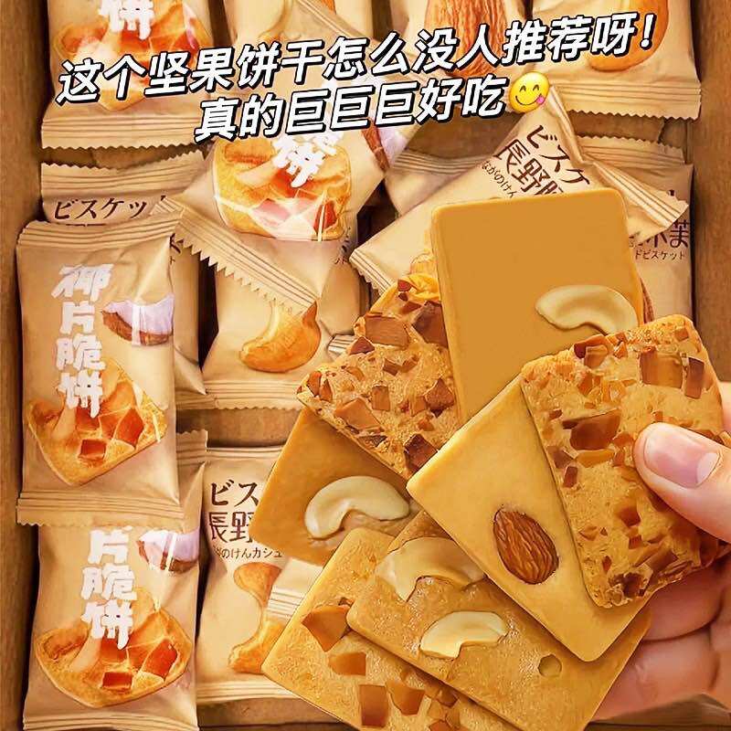 Bánh quy giòn mix hạt dinh dưỡng ❤️Thùng 45 gói❤️