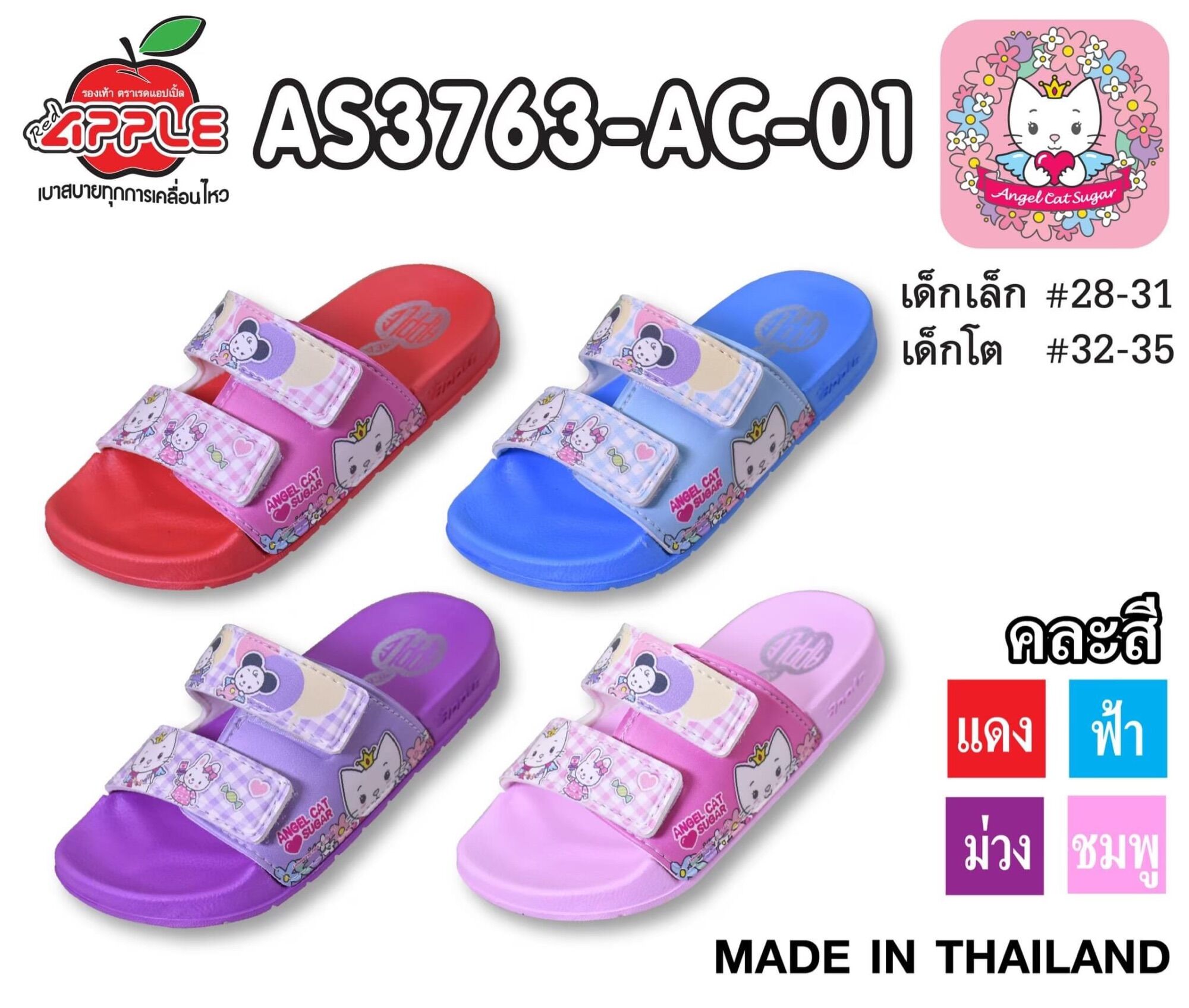 Dép cao su thái lan bé gái 2 quai apple 3981 hello kitty