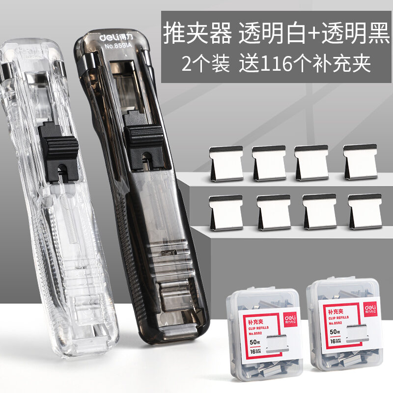 Máy dập ghim không dấu vết deli máy dập ghim mẫu không kim dụng cụ thần thánh không đục lỗ không đinh không cần đinh không cần đinh dụng cụ dập ghim sách gia dụng máy dập ghim dùng cho học sinh máy đẩy kẹp tài liệu đẩy kẹp sách văn phòng phẩm