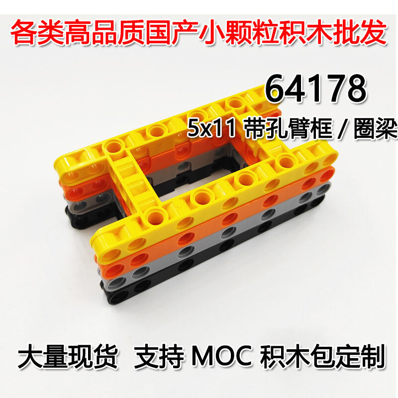 MOC Edu Small Particle Blocks Compatible with Lego 5x11 Hole Arm Frame Circle Beam Educational Building Toys for Children