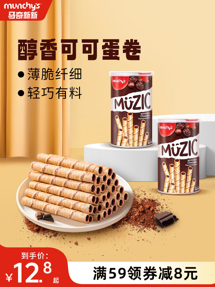 Munchy's Chocolate Wafer Roll Snack 85g Afternoon Tea Break Imported from Malaysia Egg Roll Biscuit Sweet Treats