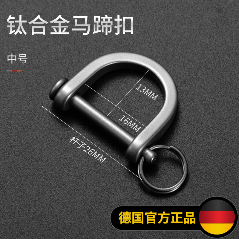Phụ kiện bọc chìa khóa móc chữ d móc móng ngựa hợp kim titan móc chìa khóa nam nữ móc treo móc treo móc treo ô tô