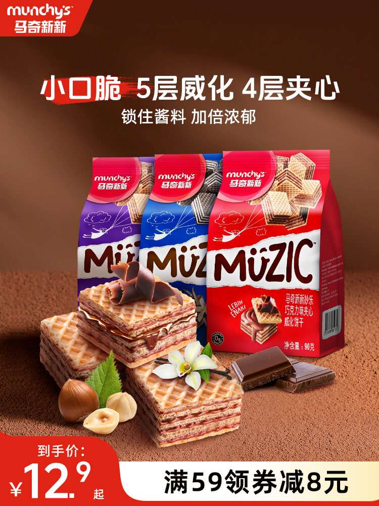 Munchy's Chocolate Hazelnut Wafer Biscuits Snacks Leisure Food Craving Satisfier Imported from Malaysia 90g Bag