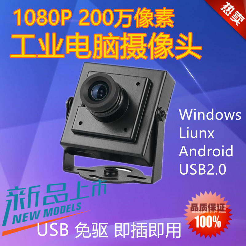 Máy Tính USB Không Ổ Đĩa UVC Camera Android Openwrt Máy Quảng Cáo Camera Công Nghiệp Đầu Dò HD 1080P