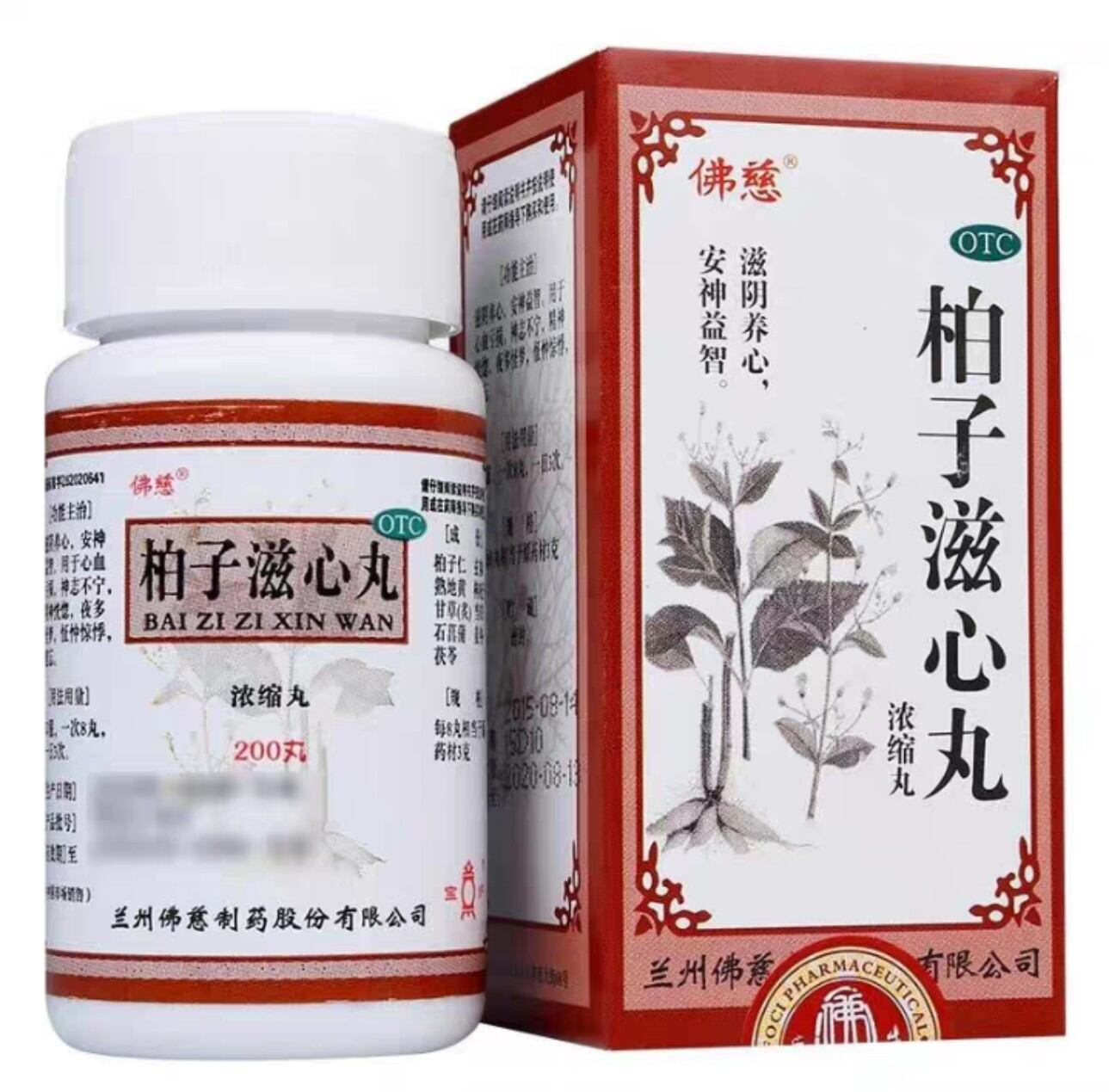 Bá tử nhân dưỡng tâm hoàn lan châu