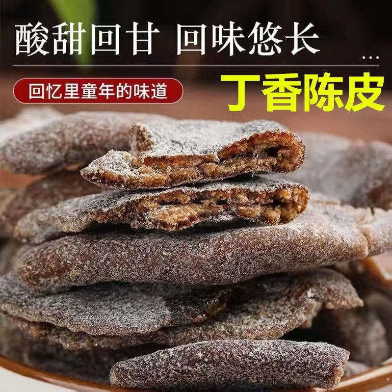 Trần bì khô ngọt mặn cam thảo vị đậm đặc dư vị ngon lựa chọn đồ ăn vặt hồ châu đức thanh lão trần bì