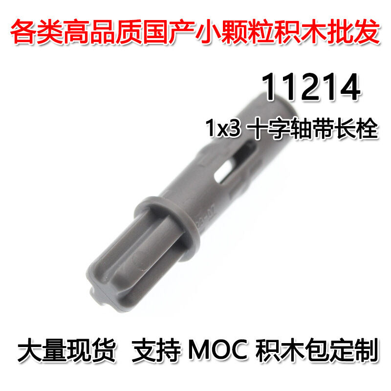 MOC Edu Toys Small Particle Blocks Compatible with Lego Cross Shaft Locking Pin 50g Order from China Educational Building Blocks