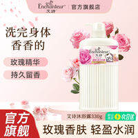 Enchanteur | Gel Tắm Dưỡng Ẩm Tái Tạo Da AHA Mùi Hương Dài Lâu