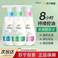 Dove | Sữa Rửa Mặt Bọt Mousse Amino Acid Kiểm Soát Dầu Dưỡng Ẩm 157.5ml
