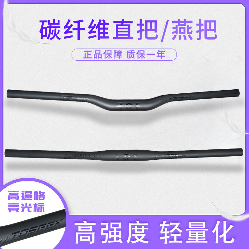 Sản phẩm mới toseek, xe đạp địa hình sợi carbon, tay lái xe đạp, tay cầm thẳng, tay cầm ngang, tay cầm ngang, màu đen, con trỏ sáng