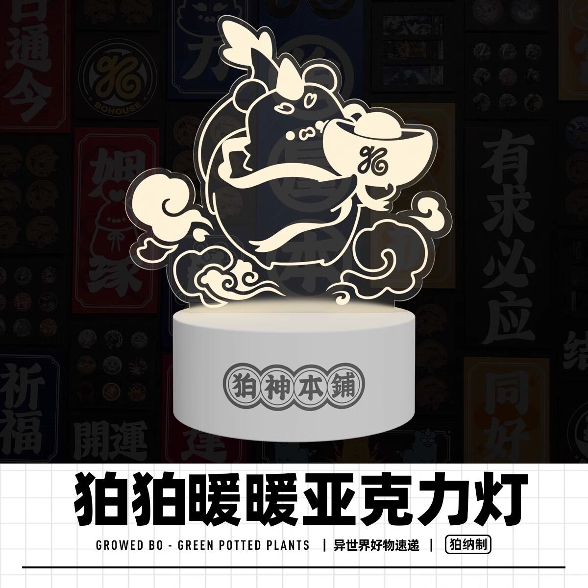 Đèn Acrylic Dễ Thương BON Night Light Furry Animal Dream Green Plant Đồ Chơi Mô Hình Trò Chơi Tablet