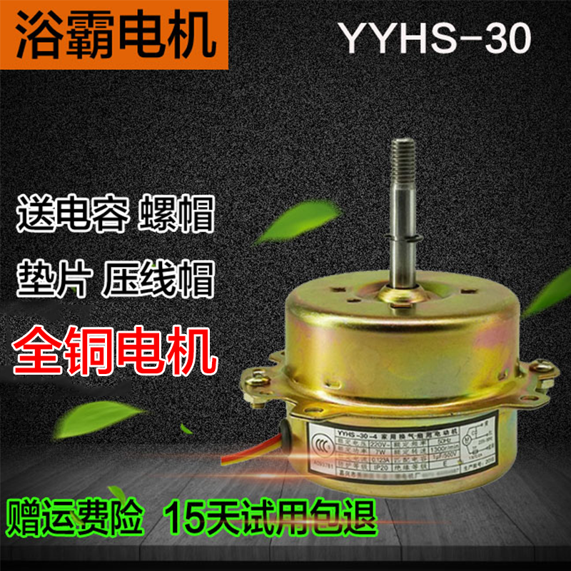 Quạt thông gió động cơ quạt thông gió quạt thông gió động cơ yuba treo trần tích hợp thông dụng yyhs-30, vòng bi, động cơ tĩnh âm hoàn toàn bằng đồng thau