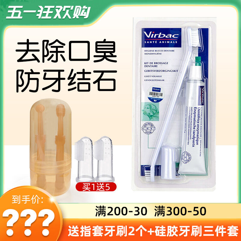 Bộ kem đánh răng cho thú cưng vick nước pháp bàn chải đánh răng cho chó con mèo làm sạch răng bàn chải đánh răng cho mèo đá nha khoa