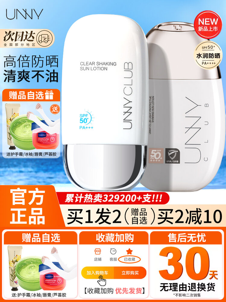 Kem Chống Nắng Unny Club SPF50+ PA+++ Kem Chống Nắng Dạng Lỏng Hai Trong Một Dành Cho Nam Và Nữ Dành