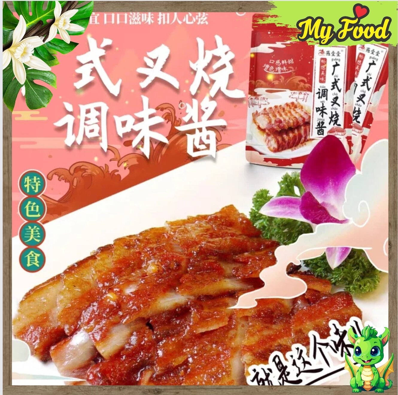 GIA VỊ LÀM THỊT XÁ XÍU 90G