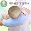 Đệm cánh tay ôm em bé tiến sĩ bảy sắc màu chiếu mát tay em bé ống tay cho - ảnh sản phẩm 1