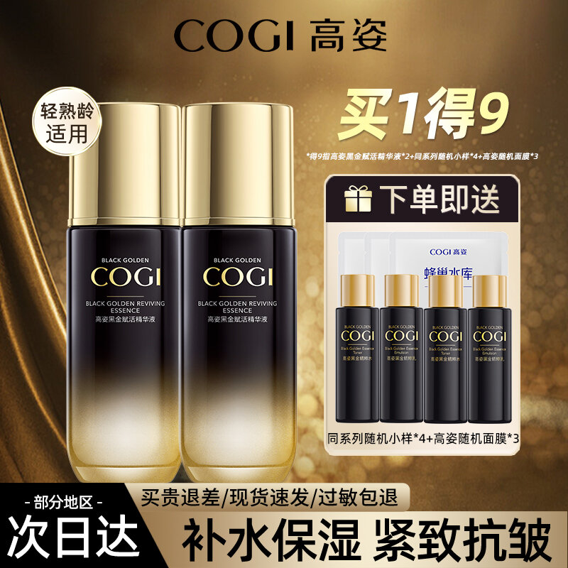 Cogi Black Gold Essence Liquid Facial Skincare Hydrating Anti-Aging Wrinkle Reduction Fine Line Fade Skin Tightening Beauty Giá 454,000 Đồng*Miễn phí vận chuyển