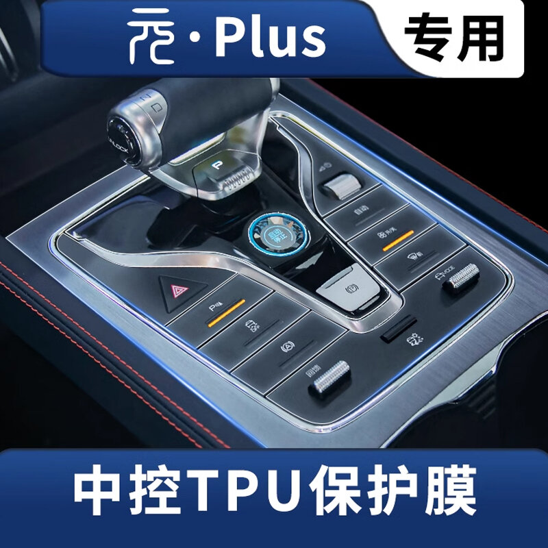 Byd Yuan Plus Honor Edition Tpu Nội Thất Phim Điều Khiển Trung Tâm Miếng Dán Bảo Vệ Nội Thất Ô Tô Sửa Đổi Xuyên Thấu Màng Bảo Vệ