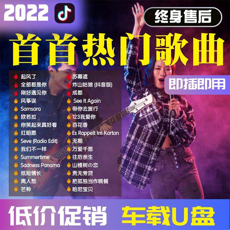 USB Chất Lượng Cao Cho Xe Ô Tô 2022 Tiktok Hot Songs Nổi Tiếng Trên Mạng thumbnail