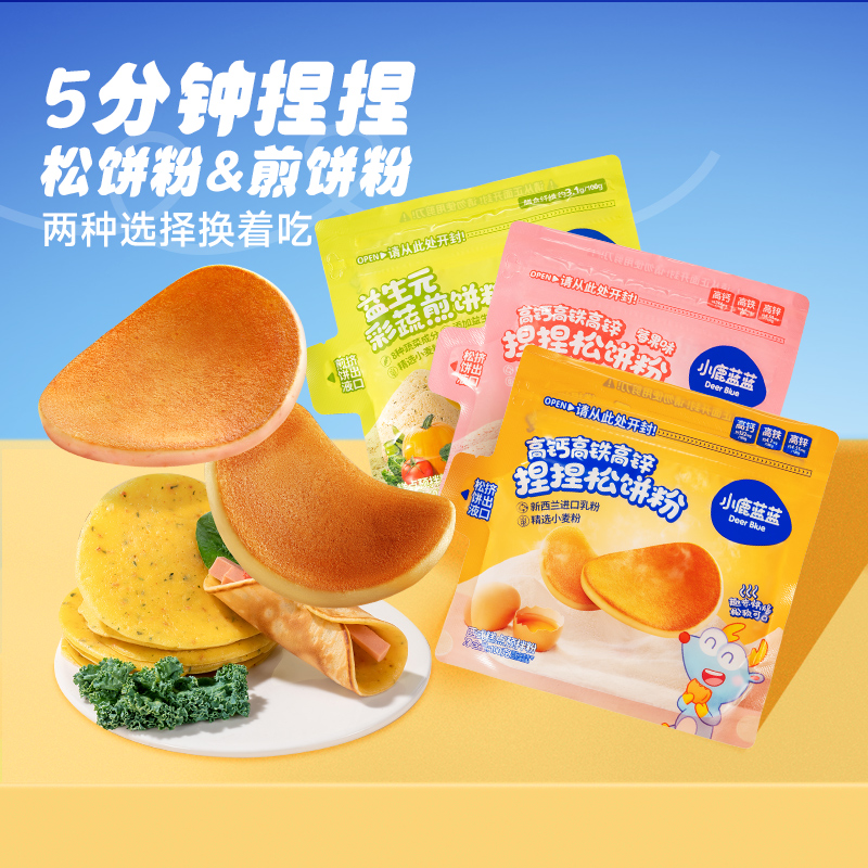 U First Try Little Deer Blue High Calcium Pancake Flour Cake Flour Waffle Baby Food Supplement Organ
