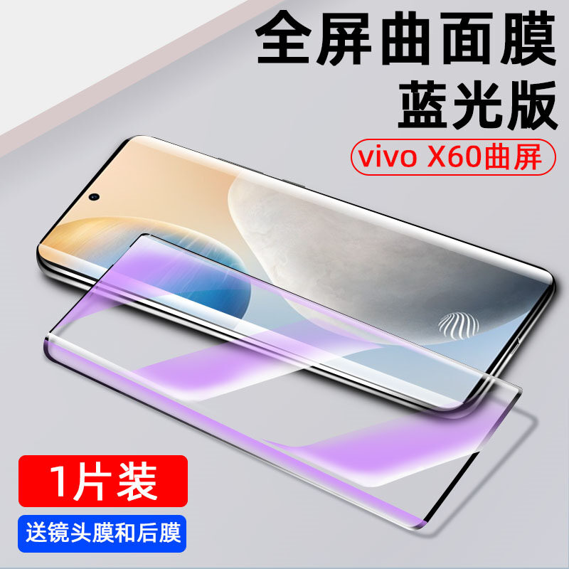Miếng dán cường lực phiên bản màn hình cong vivo x60 pro miếng dán màn hình cong x60 pro + miếng dán điện thoại x60 pro + miếng dán bảo vệ x60 plus chống cháy nổ thủy tinh x60 pro viền toàn màn hình cong x60 pro