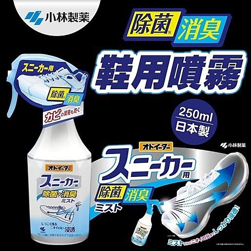 Xịt Chống Khuẩn Khử Mùi Cho Giày 250ml  ( Siêu thị Nhật Ichiban Market )