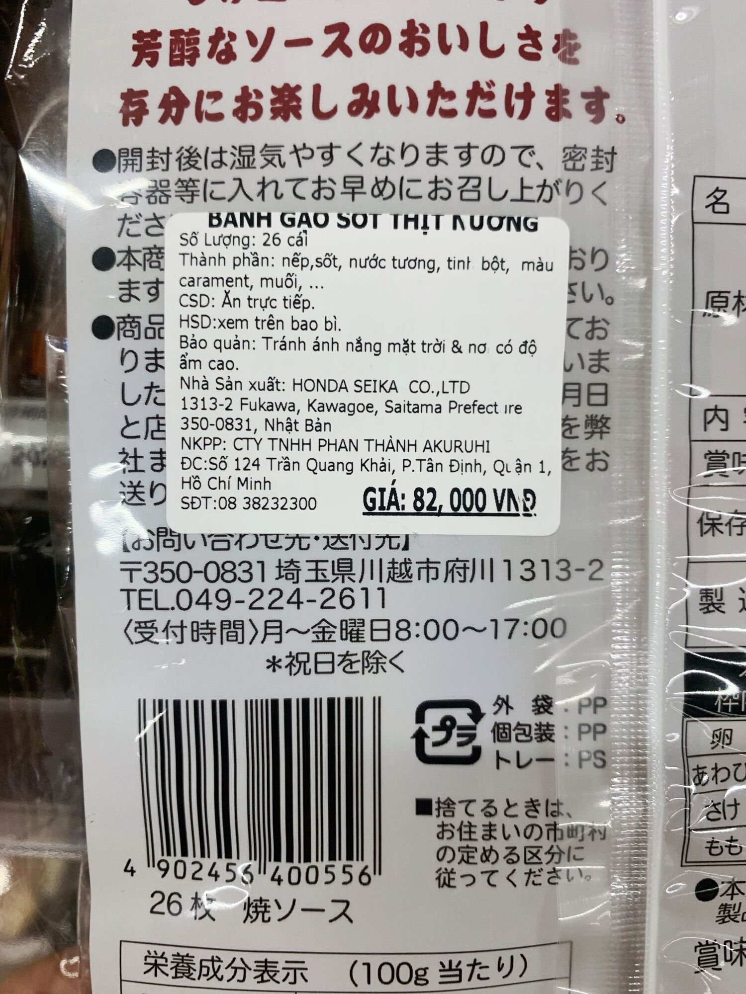 [Ichiban Market] Bánh Gạo Vị Sốt Nướng Honda Seika Yakisouce (2 miếng x 11 gói)