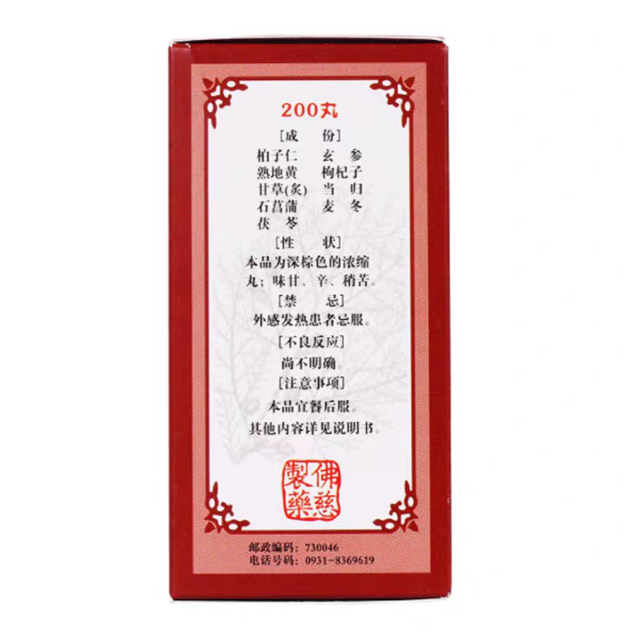 Bá Tử Nhân Dưỡng Tâm Hoàn Lan Châu