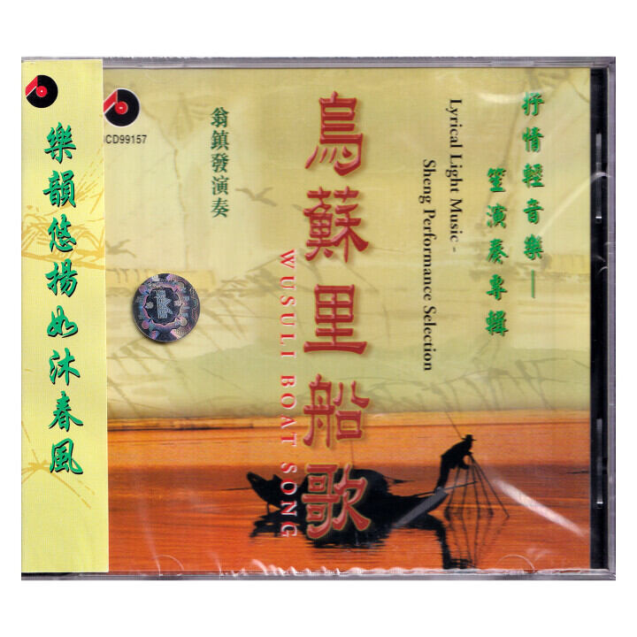 CD Nhạc Ánh Sáng Dân Ca Thuyền Ussuri