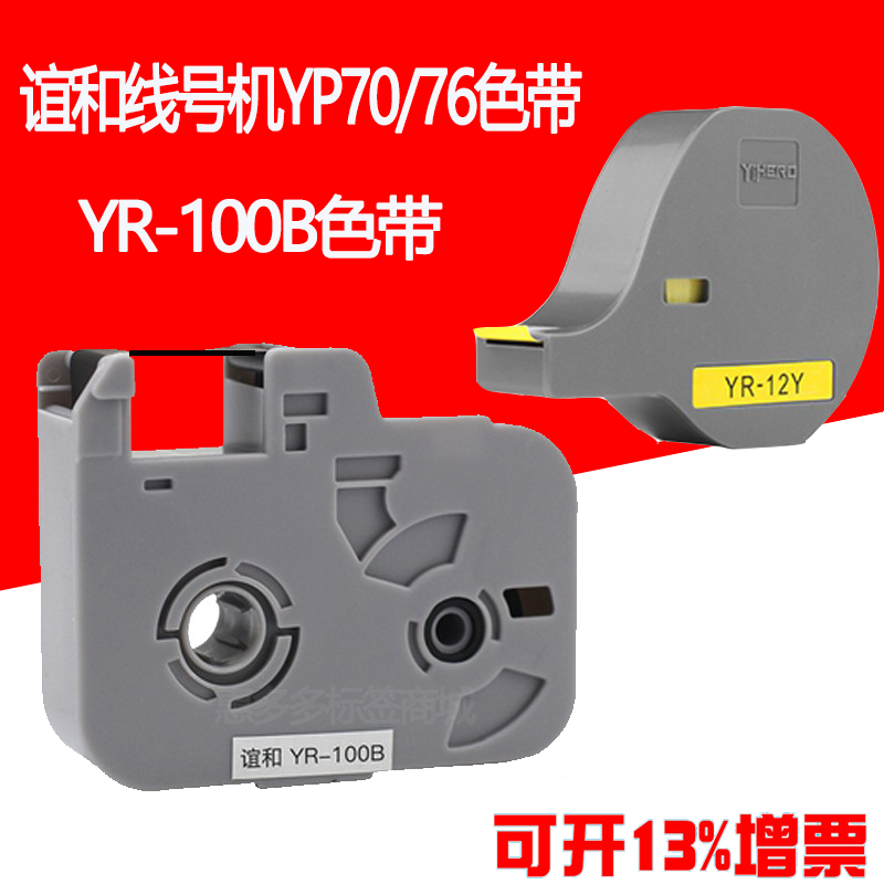 Máy In Mã Vạch Yihe Yp70/76, Máy In Mã Vạch Yp600 Màu Đen, Máy In Mã Vạch Yp500, Ống Kỹ Thuật Số B2