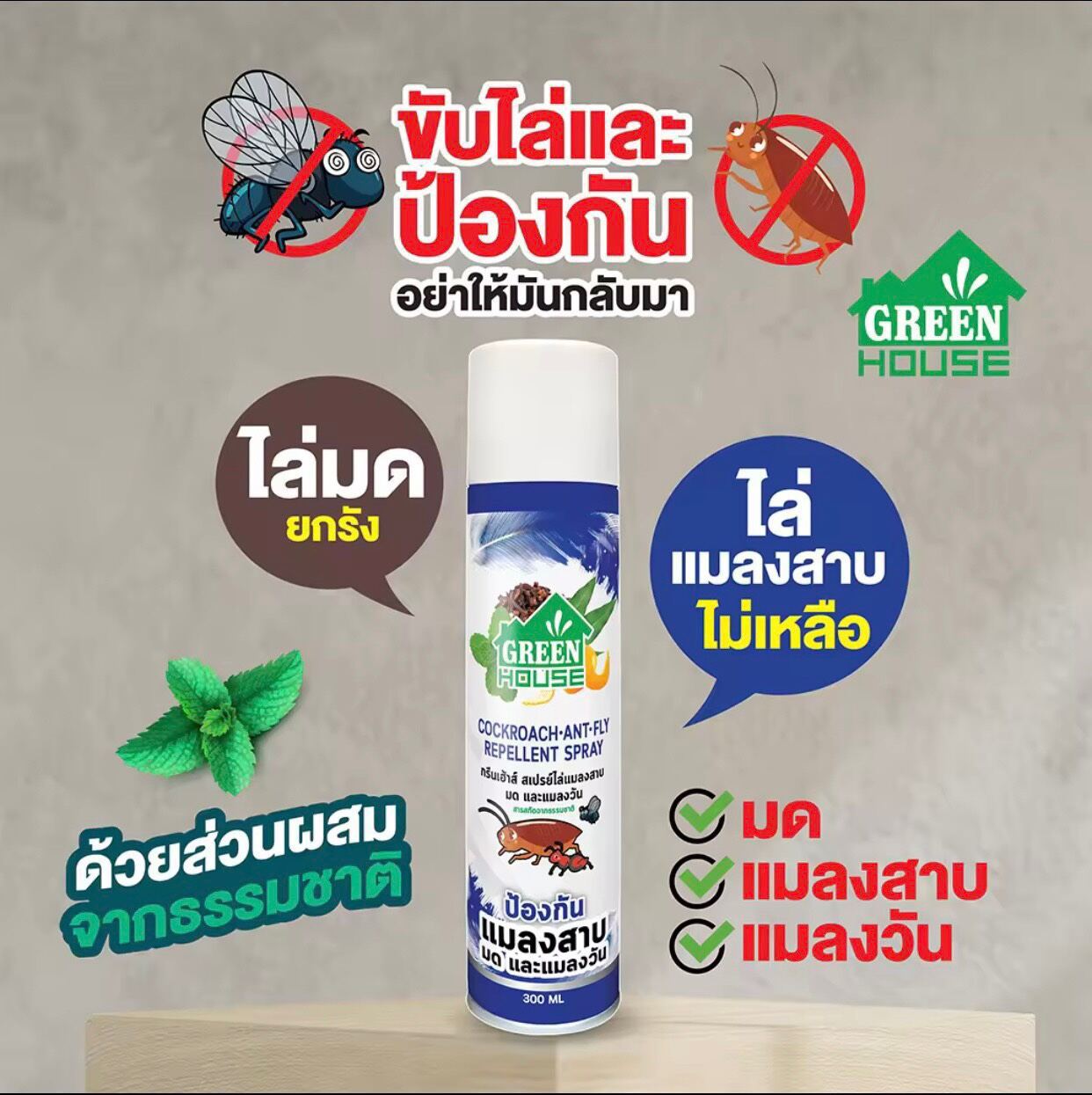 01 Chai Xịt Đuổi Chuột - Thằn Lằn - Gián Kiến GREEN House Thái Lan