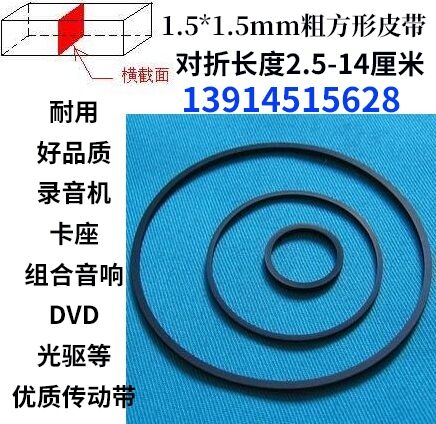 1.5mm Vuông Ghi Dây Da Ổ Đĩa Quang Repeater Dây Da Video Máy Dây Da DVD Ổ Đĩa