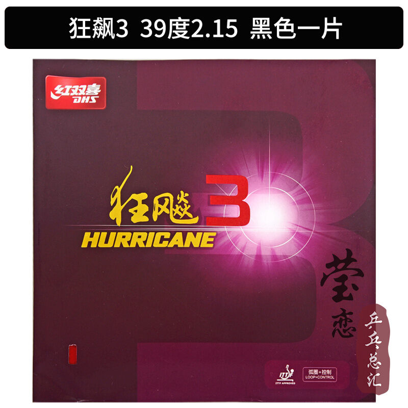 E-lian dhs red double happiness crazy swinging 2 new hurricane 3 pu crazy three table tennis rubber racket inverted rubber sets of plastic authentic