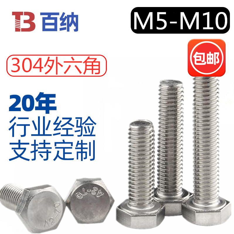 Ốc vít lục giác 304 ốc vít lục giác inox a2-70 bu lông lục giác toàn bộ răng ngoài ốc vít lục giác m5m6m8m10