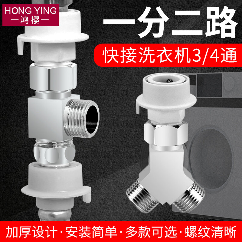 Đầu nối 1 dây 2 đầu vòi nước máy giặt, đầu nối 1 vào 2 ra ống dẫn nước, đầu vòi 3 chiều hai công dụng, van chia nước phân luồng