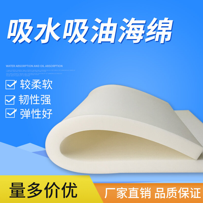 Miếng bọt biển mềm mại hút dầu hút nước mạnh mẽ công nghiệp, miếng bọt biển mỏng, miếng bọt biển to
