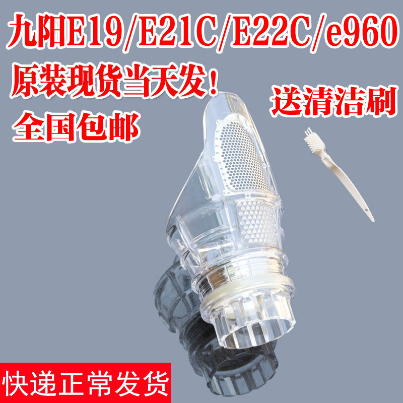 Joyoung Chính Hãng Máy Ép Phụ Kiện Tương Thích Với Jyz-e19/e21c/e960 Chuyên Nghiệp Máy Hút Nước Lọc Phần Lọc