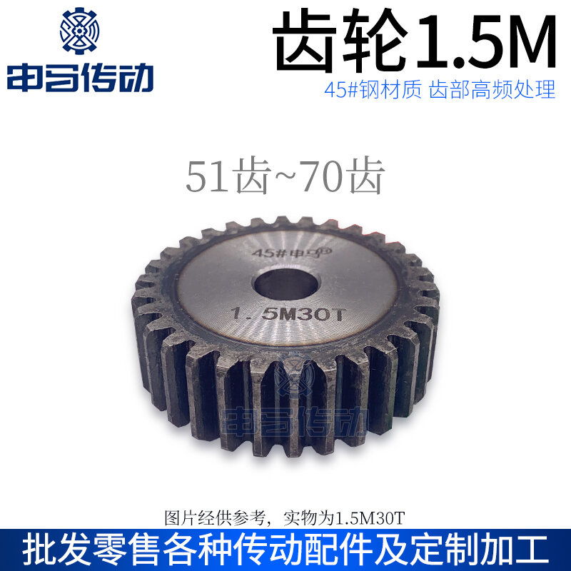 Bánh răng thẳng bánh răng 1.5 khuôn m phần răng xử lý tần số cao 45 truyền động bằng thép 51 răng ~ shenma truyền động 70 răng