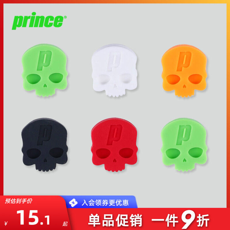 Thiết bị chống sốc vợt tennis prince prince, thiết bị giảm chấn cao su sọ đầu lâu, thiết bị giảm chấn silicon, số lượng hạn chế liên danh